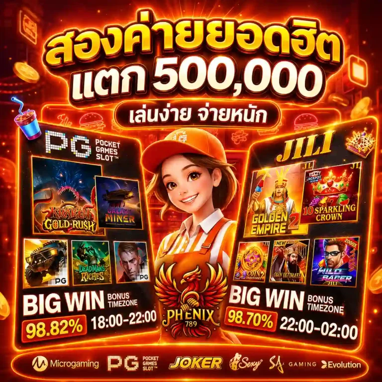 เว็บสล็อตฟีนิกซ์789