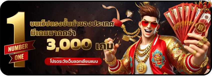 ฟีนิกซ์789